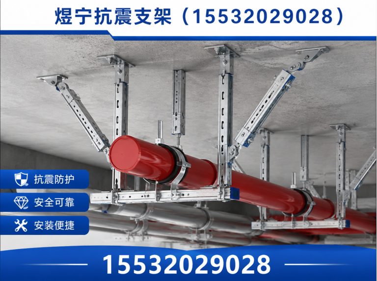 揭阳抗震支架定制展示图